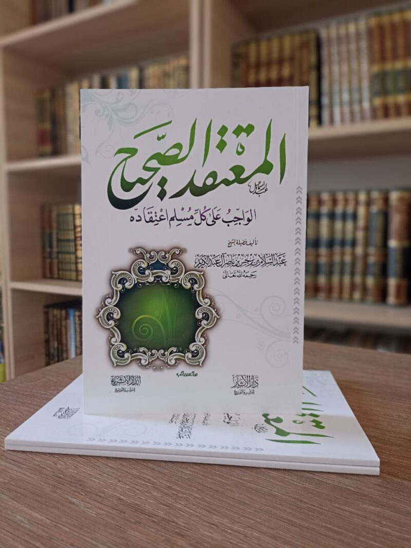 المعتقد الصحيح
