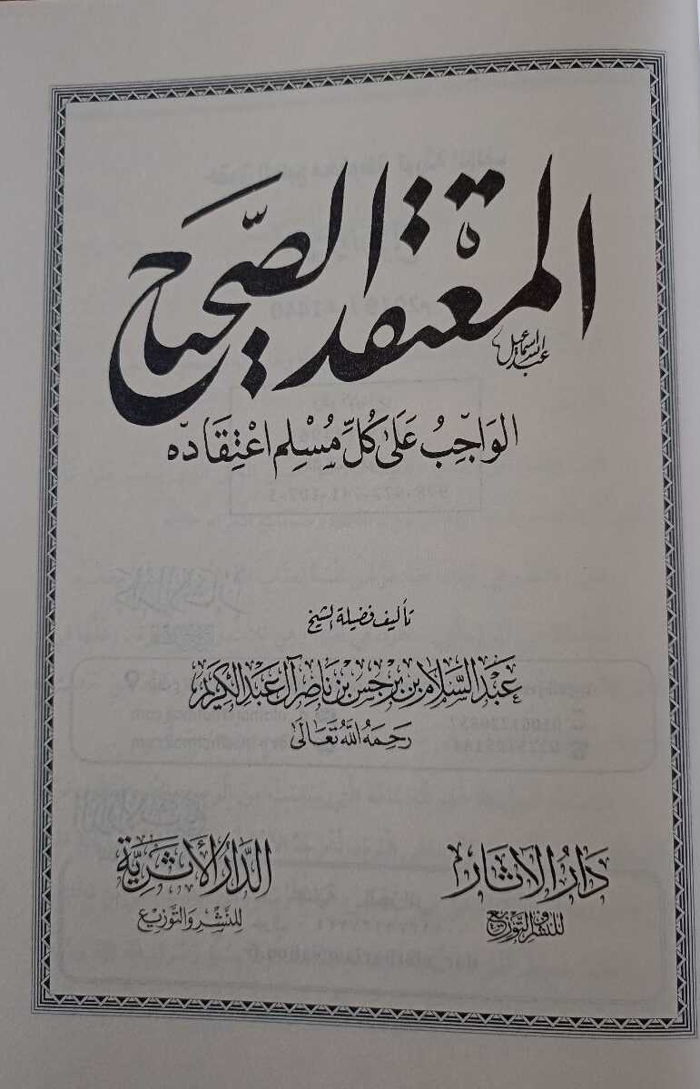 Alternative view of المعتقد الصحيح