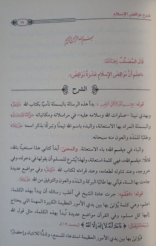 شرح نواقض الإسلام – Image 3