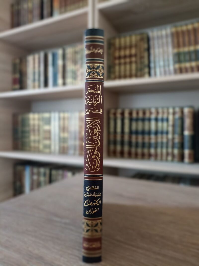 Alternative view of المنحة الربانية