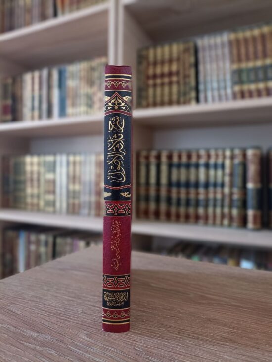 شرح ثلاثة الأصول – Image 2
