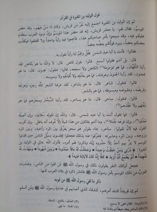 تهذيب السيرة – Image 3