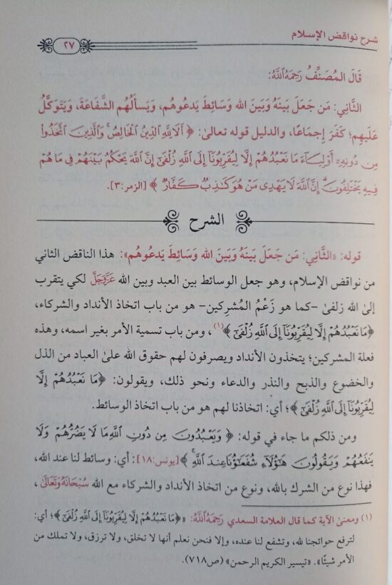 شرح نواقض الإسلام – Image 4