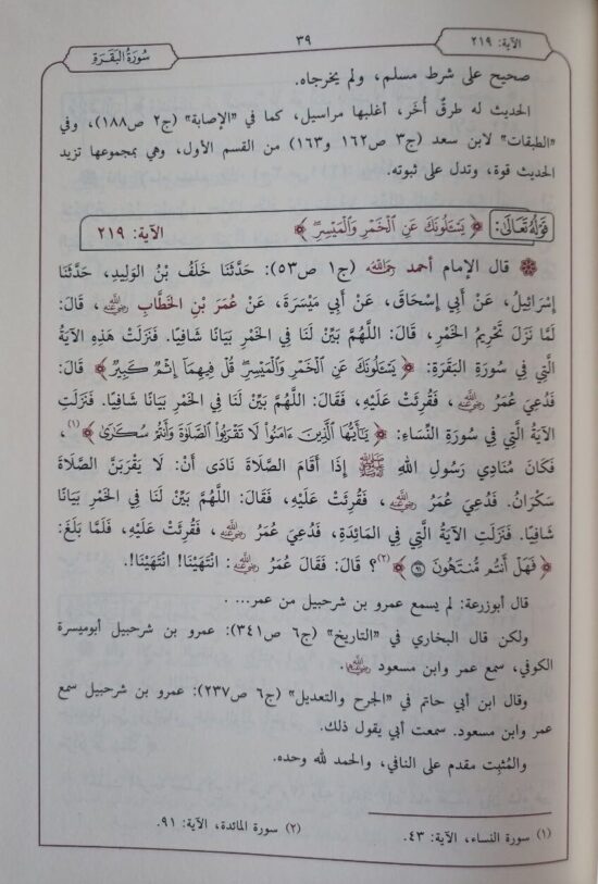 الصحيح المسند من أسباب النزول – Image 4