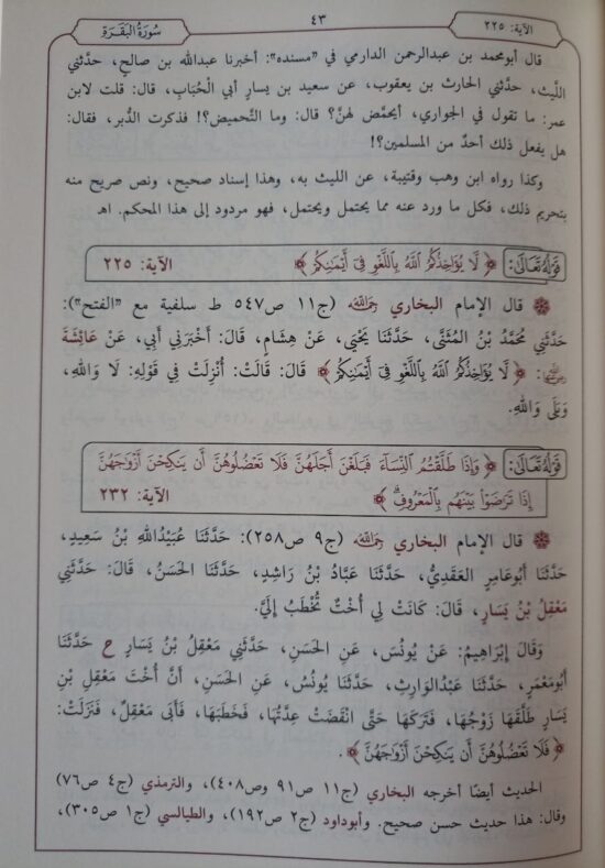 الصحيح المسند من أسباب النزول – Image 5