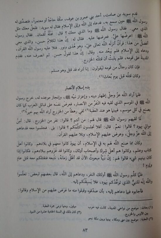 تهذيب السيرة – Image 4