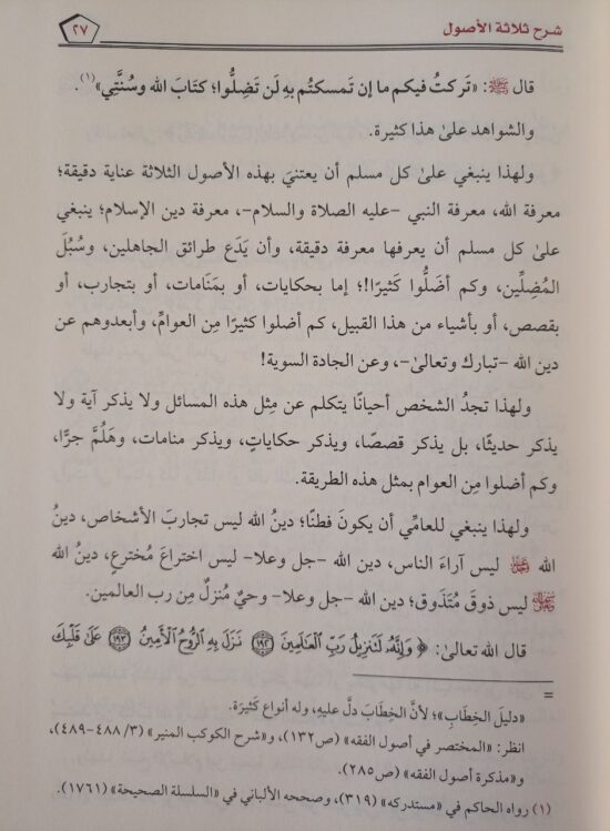 شرح ثلاثة الأصول – Image 4