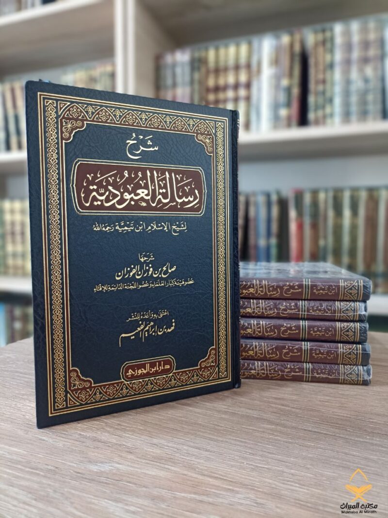 شرح رسالة العبودية