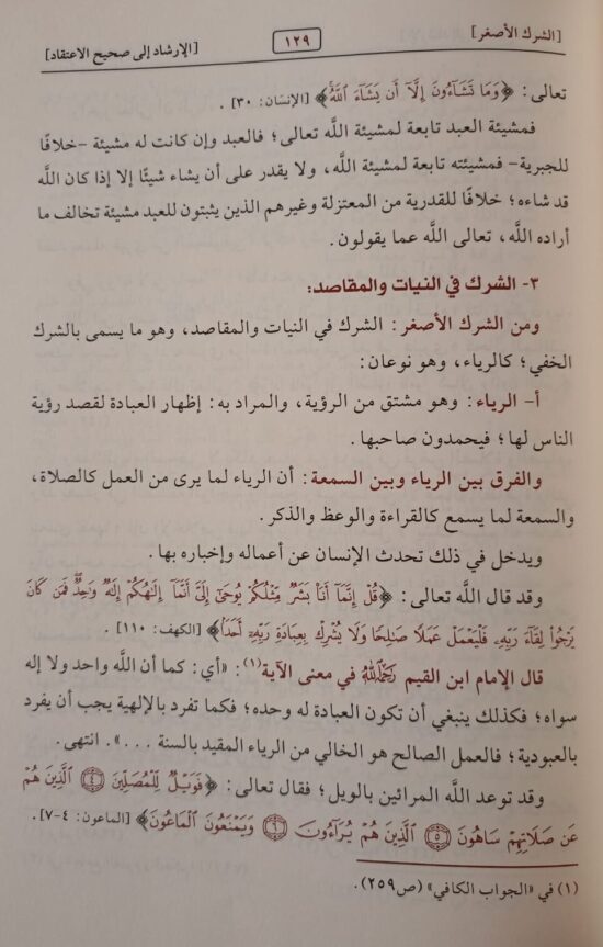 الإرشاد إلى صحيح الاعتقاد – Image 4