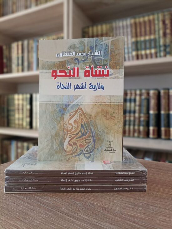 نشأة النحو