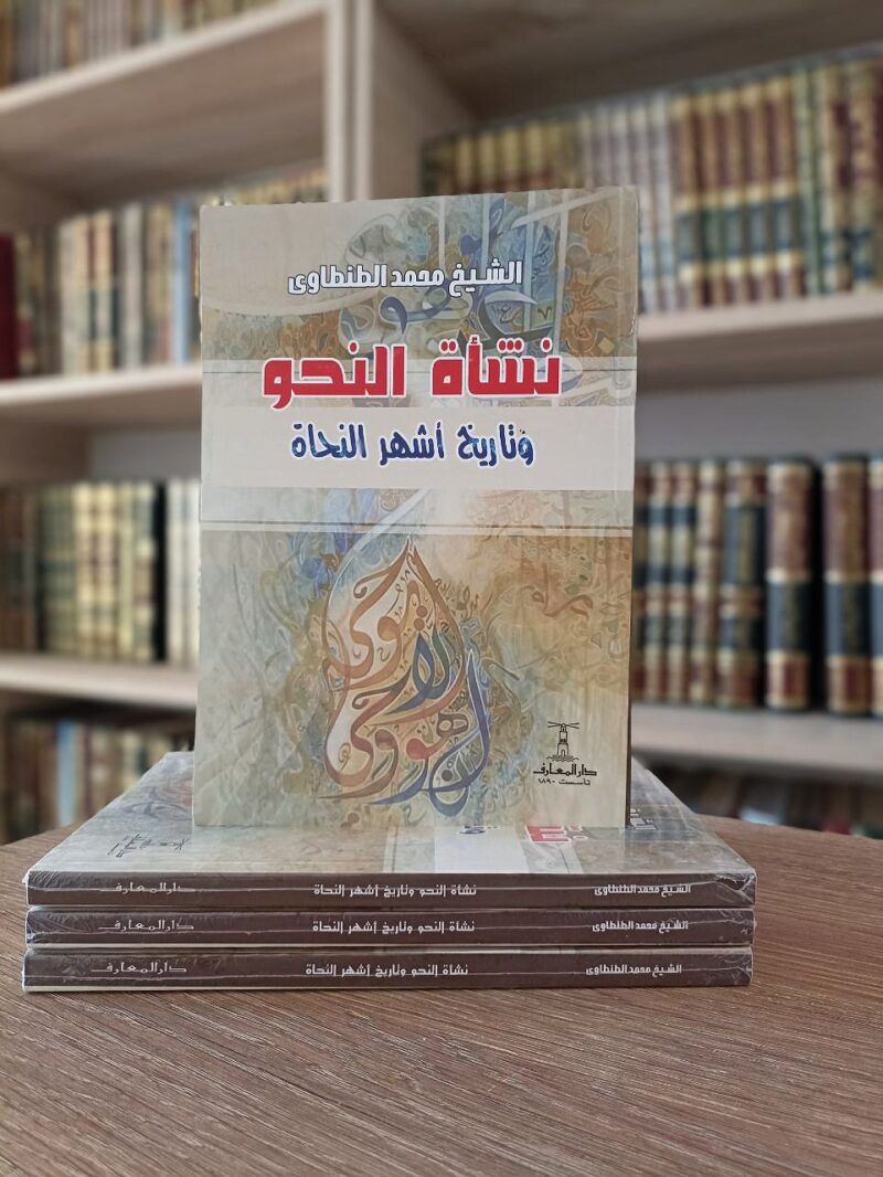 نشأة النحو