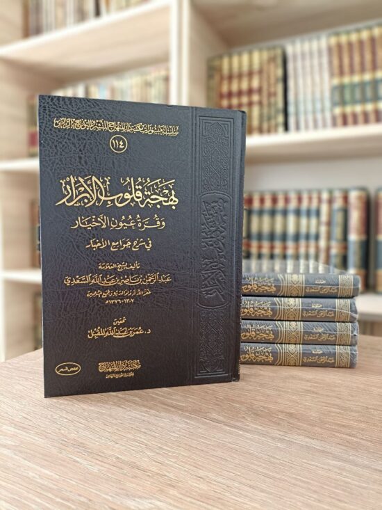 بهجة قلوب الأبرار