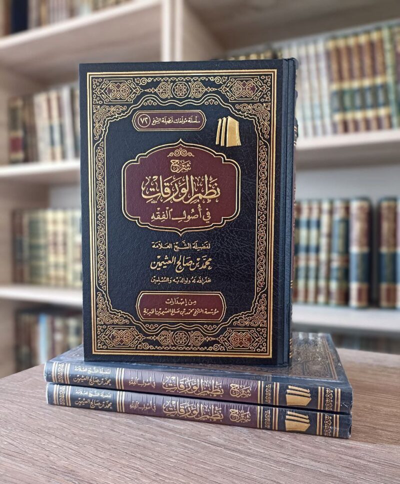 شرح نظم الورقات