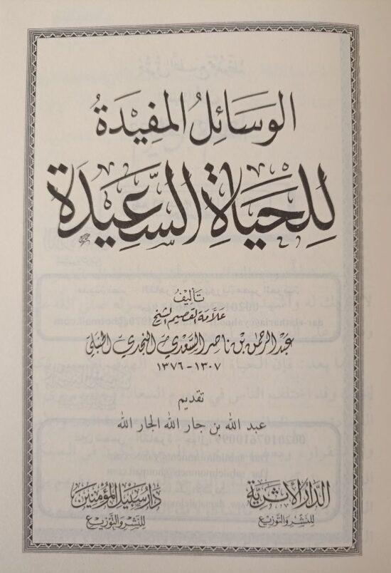 الوسائل المفيدة للحياة السعيدة – Image 2