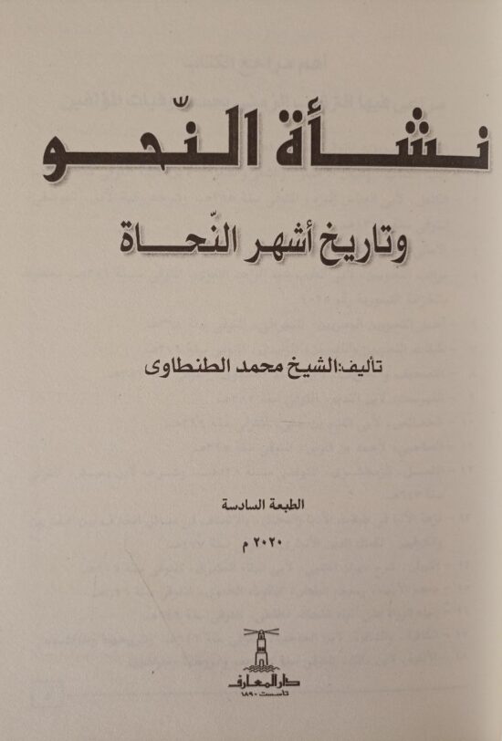 نشأة النحو – Image 2