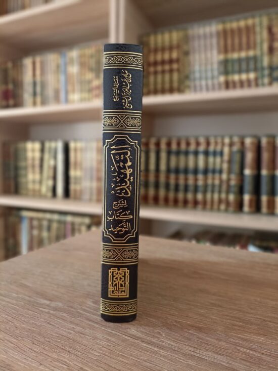 التمهيد لشرح كتاب التوحيد – Image 2