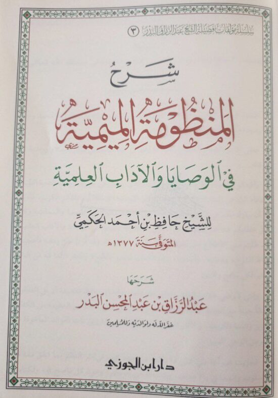 شرح المنظومة الميمية – Image 2