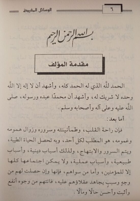 الوسائل المفيدة للحياة السعيدة – Image 3