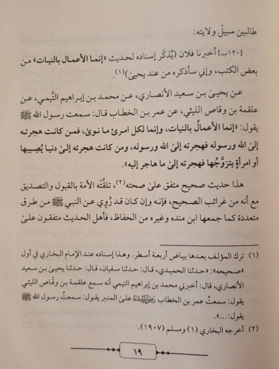 شرح حديث إنما الأعمال بالنيات – Image 3