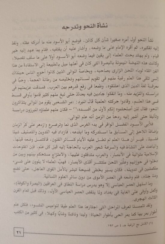نشأة النحو – Image 3