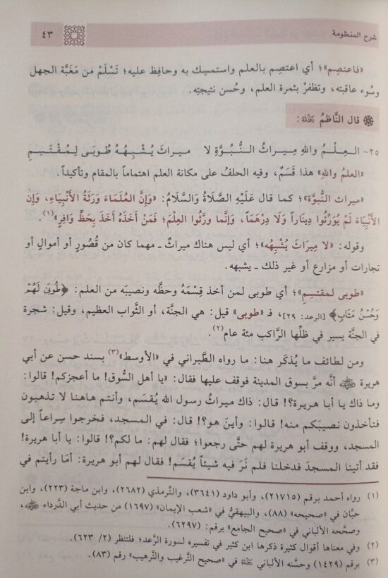 شرح المنظومة الميمية – Image 3