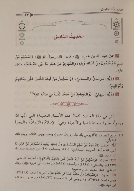 بهجة قلوب الأبرار – Image 3