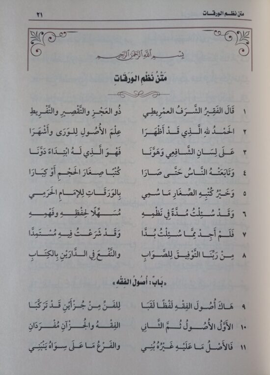 شرح نظم الورقات – Image 3