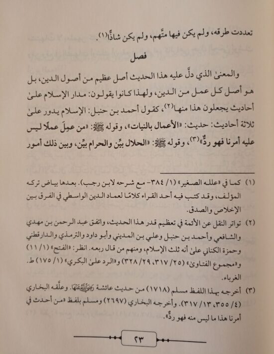 شرح حديث إنما الأعمال بالنيات – Image 4
