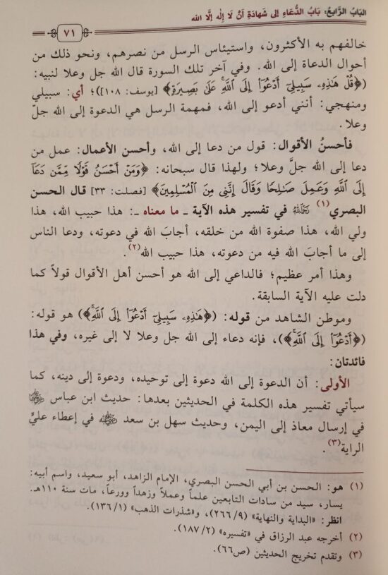 التمهيد لشرح كتاب التوحيد – Image 4
