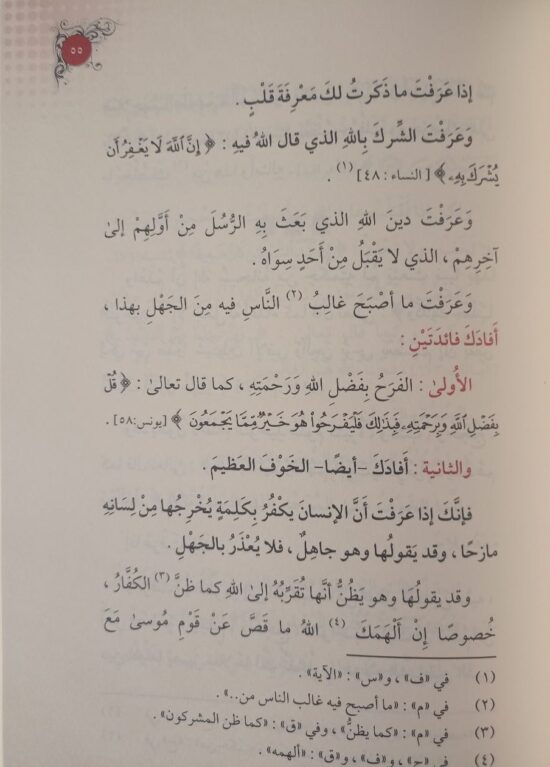 كشف الشبهات – Image 3
