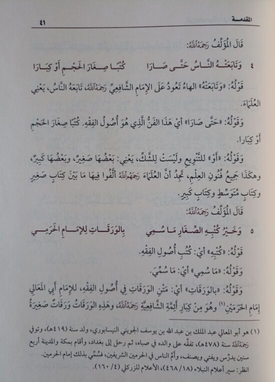 شرح نظم الورقات – Image 4