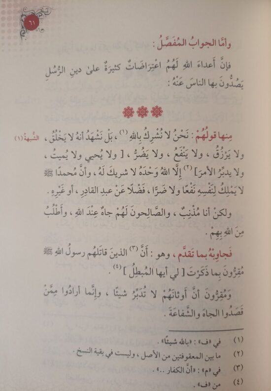 كشف الشبهات – Image 4