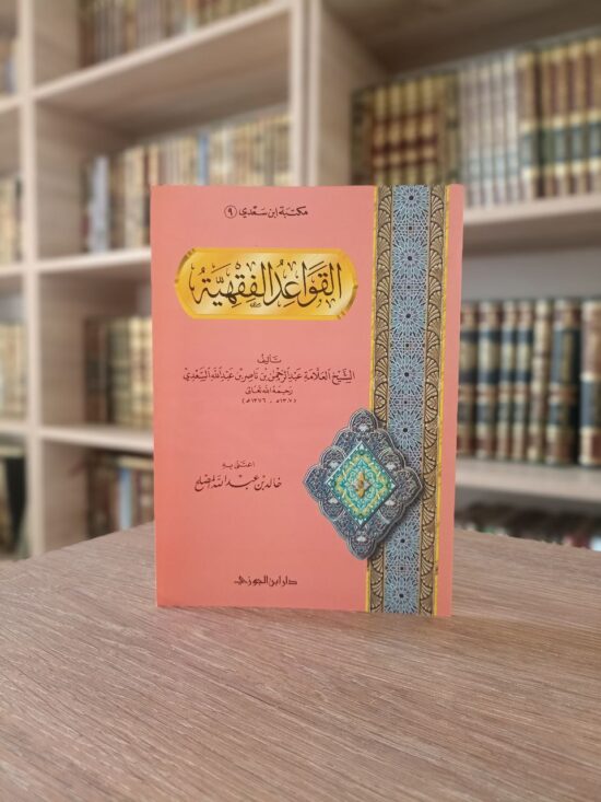 القواعد الفقهية