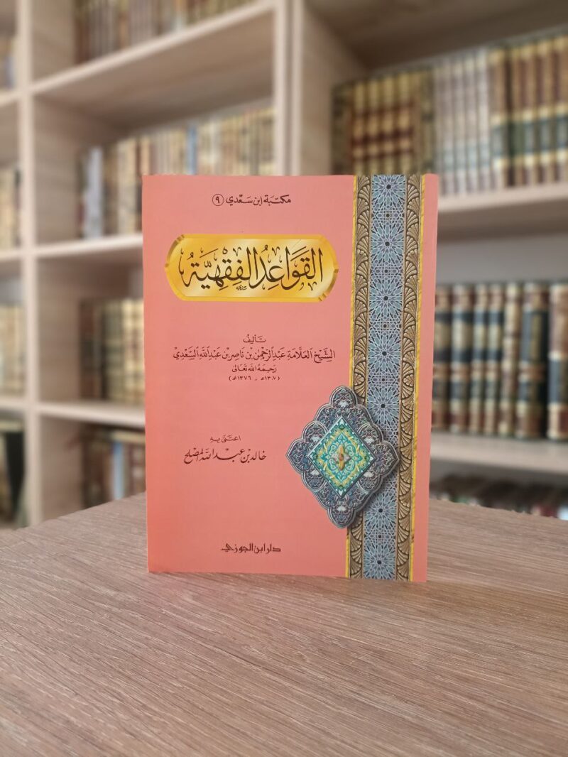 القواعد الفقهية