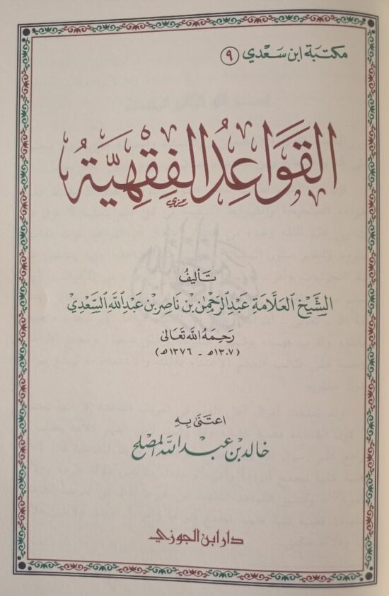 القواعد الفقهية – Image 2