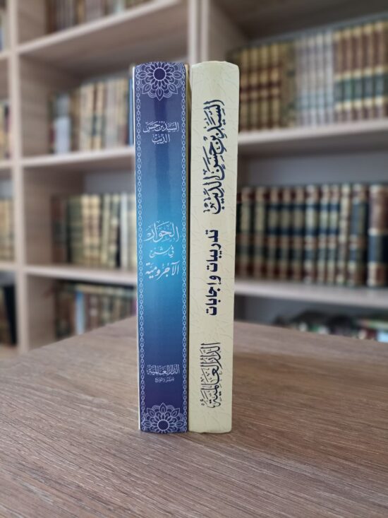 الحوار في شرح الآجرومية – Image 2