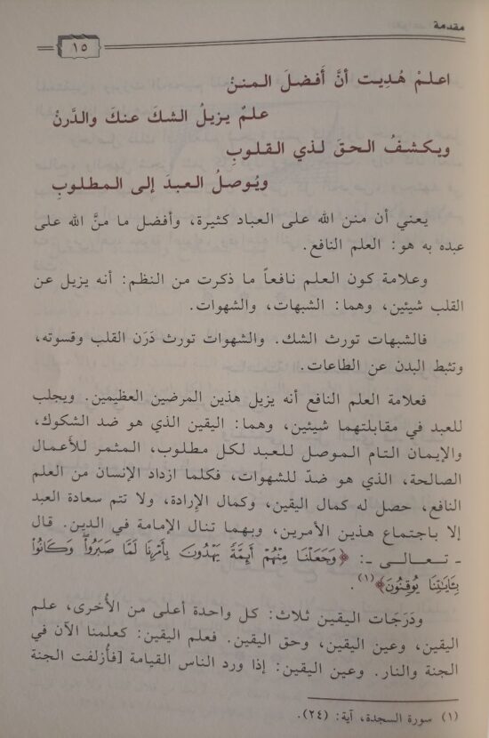 القواعد الفقهية – Image 3