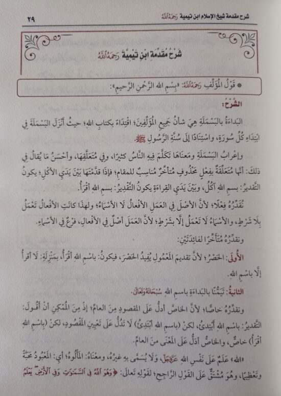 شرح العقيدة الواسطية – Image 4