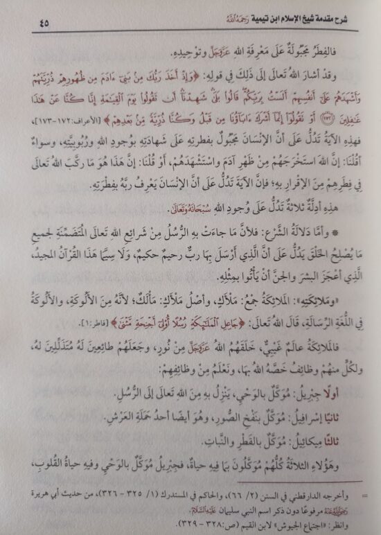 شرح العقيدة الواسطية – Image 5