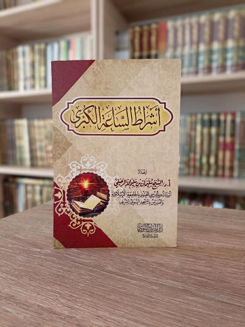 أشراط الساعة الكبرى