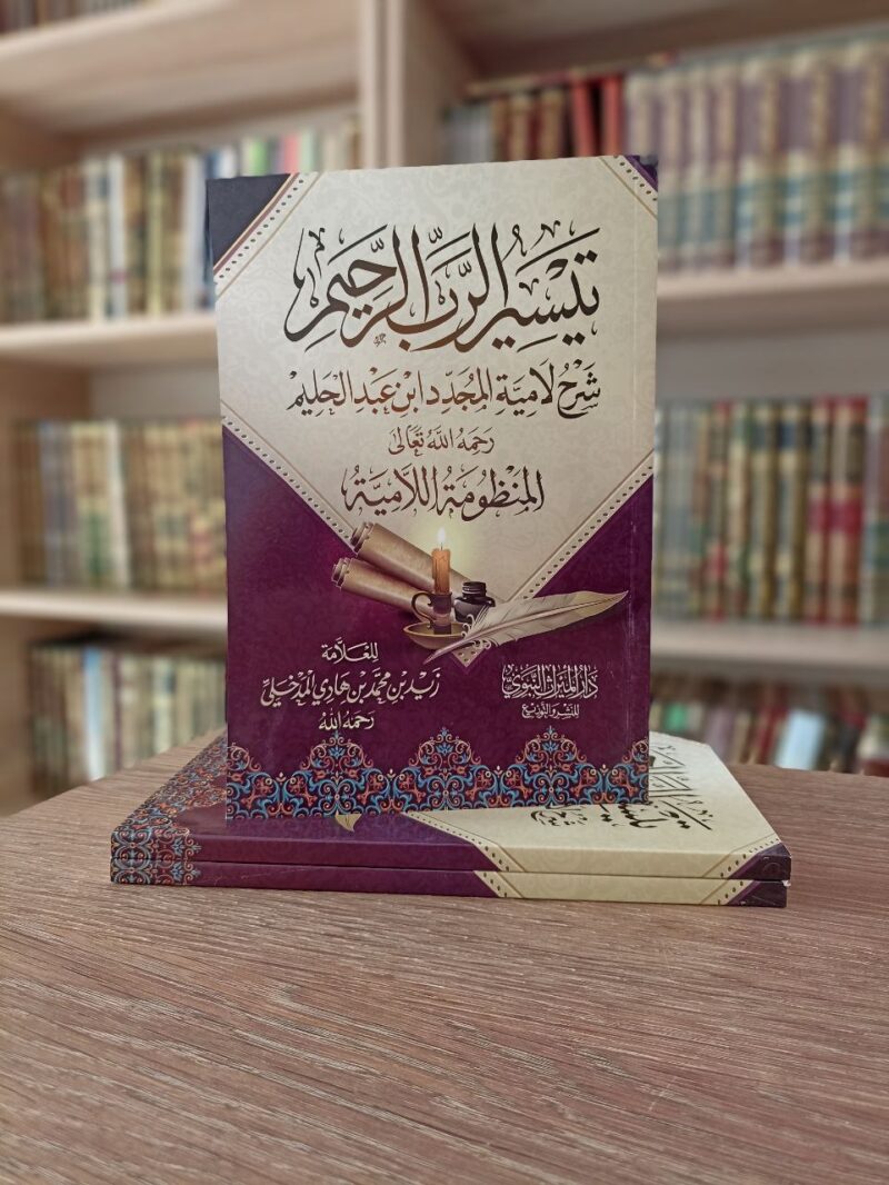 تيسير الرب الرحيم