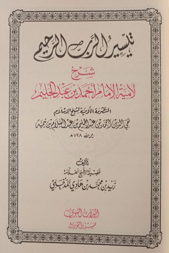 تيسير الرب الرحيم – Image 2
