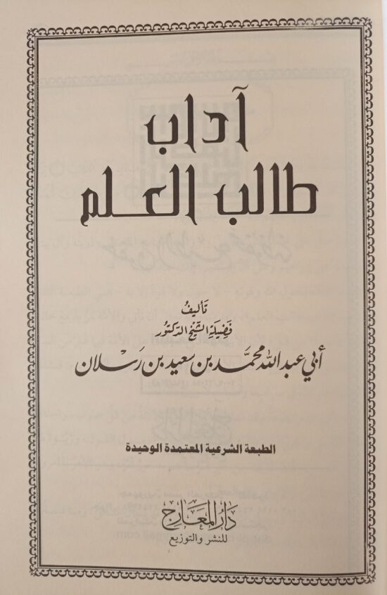 آداب طالب العلم – Image 2