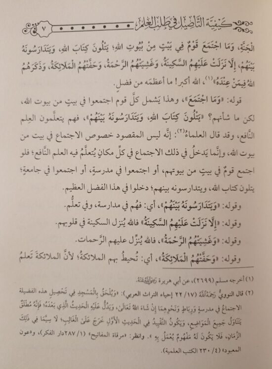 كيفية التأصيل في طلب العلم – Image 3