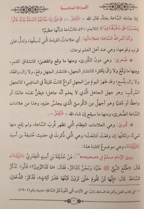 أشراط الساعة الكبرى – Image 3