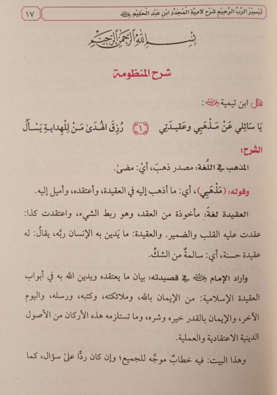 تيسير الرب الرحيم – Image 3