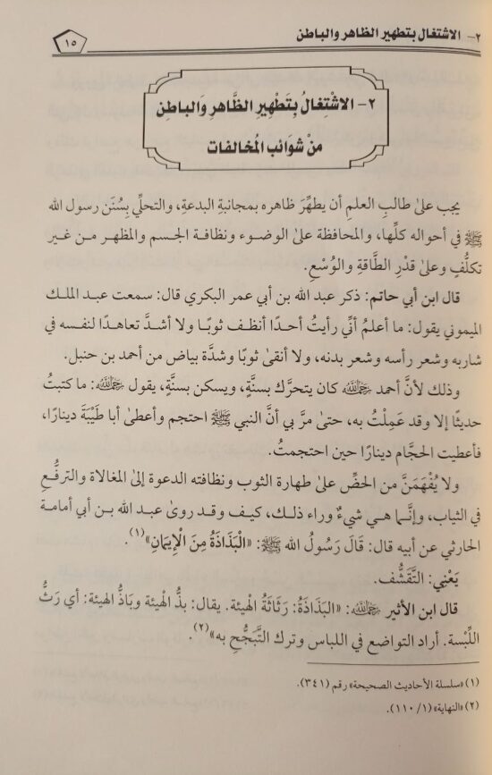 آداب طالب العلم – Image 3