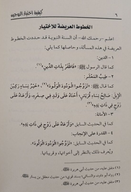 كيفية اختيار الزوجين – Image 3