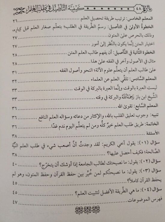 كيفية التأصيل في طلب العلم – Image 5