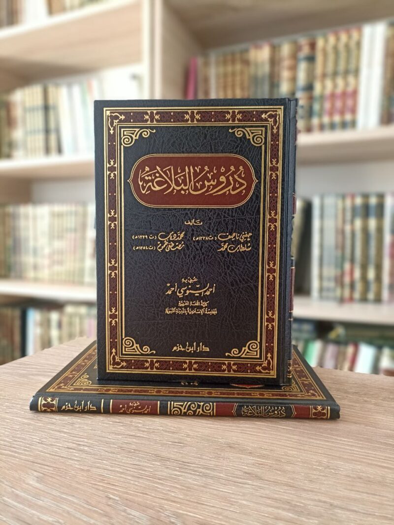 دروس البلاغة